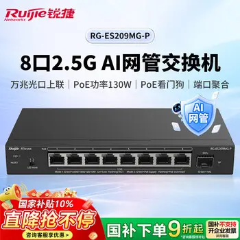 Ruijie 8-port AI managed POE switch 2.5G multi-gigabit RG-ES209MG-P 10G optical port uplink POE power 130W APP management camera