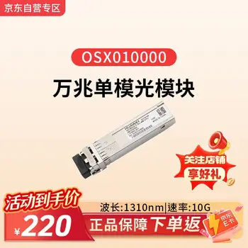 Huawei HUAWEI 10G optical transceiver SFP+-10G- single-mode module 1310nm,10 km,LC switch 10G single-mode duplex fiber LC connector OSX010