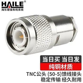 HAILE TNC male 50-5 TNC-J-5 5 sets RF connector feeder connector GPS antenna connector 2 pcs 2M-TNC-5