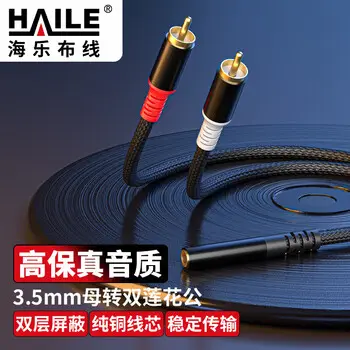 HAILE audio 3.5mm female to RCA adapter cable phone PC speaker amplifier 0.3 m HT-3M-L2-0.3M