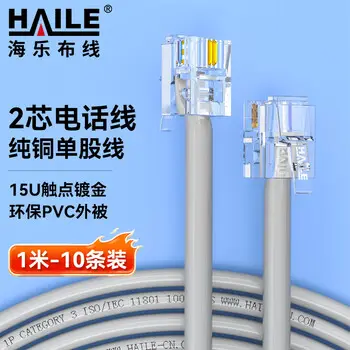 HAILE telephone cable 2-core telephone patch cord HT-100-1M gray 1 m 10 pcs