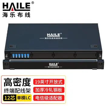 HAILE 12-core LC single-mode fully loaded high-density fusion splice 1U 10G termination box patch panel HT-GM12S1