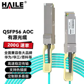 HAILE QSFP56 AOC fiber stacking cable 200G optical transceiver high-speed optical cable IB 1 m compatible with Huawei H3C Cisco AOC-200G-1M