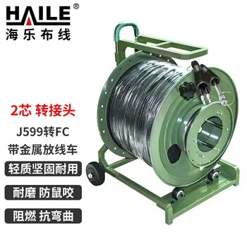 HAILE -core 2-core J599 aviation plug plug FC outdoor tactical fiber cable 1000 m cable reel cart HJ-2J599-FC1000