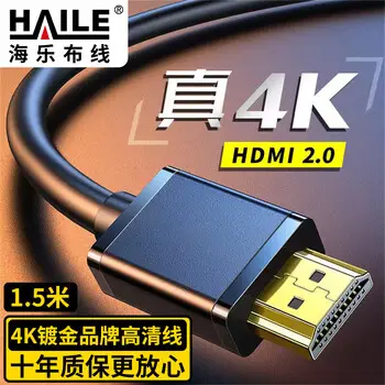 HAILE HDMI2.0 4k digital video HD cable 1.5 m laptop PC boxes projector monitor data connecting cable HY-52H-1.5M