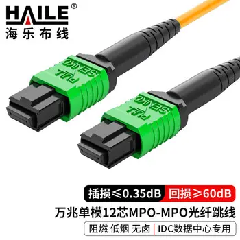 HAILE single-mode MPO-MPO fiber patch cord 12-core OS2 10G single-mode 40 / 100G / 200G module fiber jumper 1 m MPO-S12-1M