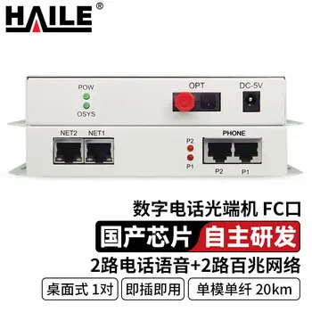 HAILE digital telephone optical modem 2 telephone channels voice +2 100M network single-mode simplex 20 km 1 pairs HN-2F2L-FC