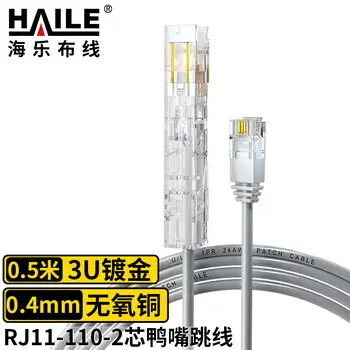 HAILE 2-core RJ11-110 patch cord 0.5 m 3 1 pairs voice patch cord 110 patch panel telephone voice engineering dedicated HT-RJ11-110-1P-0.5