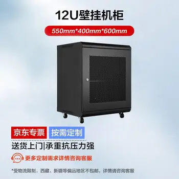 Huawei switch 12U network cabinet server UPS power supply data 600 550 400 wall-mount ELV / low-voltage cabinet Huawei custom