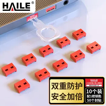 HAILE USB interface blanking plug USB safety lock -port lock detachable red 10 pcs HT-FDA-U