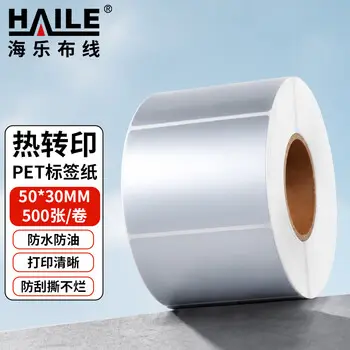 HAILE thermal transfer label printer paper silver matte label waterproof adhesive sticker equipment room network telecom cabling 50*30mm 500 sheets / rolls RBQ-F5030