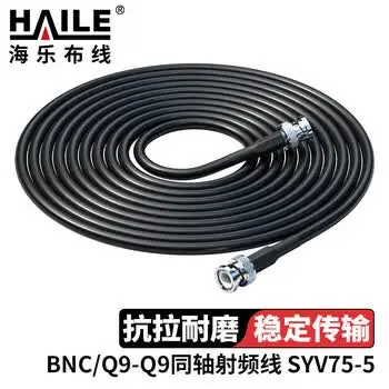 HAILE coaxial cable RF SDI video cable BNC / Q9-Q9 pre-terminated patch cord SYV75-5 surveillance video camera connecting cable 10 m HT-Q9Q9-10M