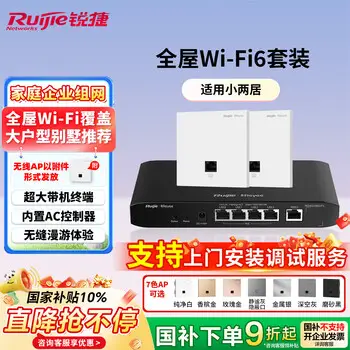 Ruijie wireless AP wall plate EAP162 G V2 whole-home WiFi6 kit 1-to-2 router gigabit dual-band 1800M EG105G-P-L+EAP162 G V2*2