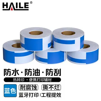 HAILE thermal transfer label printer paper PP synthetic paper waterproof adhesive sticker equipment room network telecom cabling 30*45+50mm 150 sheets / rolls blue RBQ-PF2