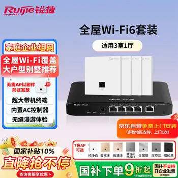 Ruijie wireless AP wall plate EAP162 G V2 whole-home WiFi6 kit 1-to-4 parent-child router gigabit dual-band 1800M enterprise 5-port AC all-in-one +AP*4