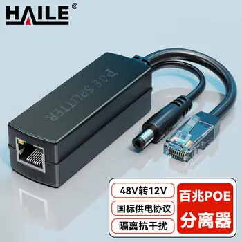 HAILEPOE separator power supply module 100M 1-to- home surveillance network camera 48V 12V connector standard isolation converter HJK-JCT48-12B