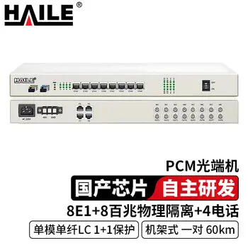 HAILE PCM optical modem 8E1+8 100M physical isolation +4 telephone single-mode simplex LC 1+1 protection 60 km 1 pairs HN-8E1-8Q4L-LC60