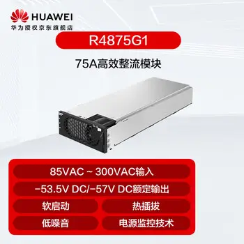 Huawei 75A module R4875G1 power supply 96% supports 220V 48V