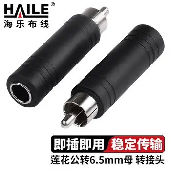 HAILE RCA male to 6.5 6.35mm female to AV RCA adapter -core RCA conversion 2 pcs HT-L-6.5M