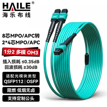 HAILE MPO patch cord 8-core 2 pcs 4-core multimode 400G 2 pcs 200G 1 2 ribbon / bundle fiber jumper AI data dedicated 1 m OM3 MPO8-2MT4-1M
