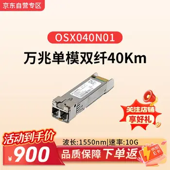 Huawei HUAWEI OSX040N01 10G optical transceiver SFP+-10G- single-mode module 1550nm,40 km,LC switch 10G single-mode LC interface duplex
