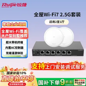 Ruijie WiFi7 2.5G wireless AP ceiling kit 3600M 1-to-2 whole-home parent-child router ac+ap networking large home RG-EG306MG-P+RG-EAP272 MG
