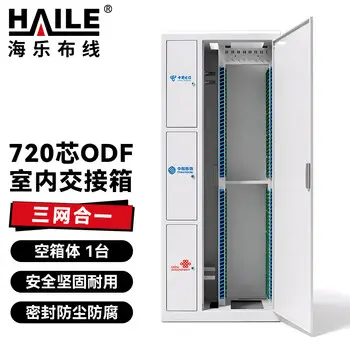 HAILE 720-core indoor ODF 2200mm× 800mm× 600mm 1 units HT830-3-720