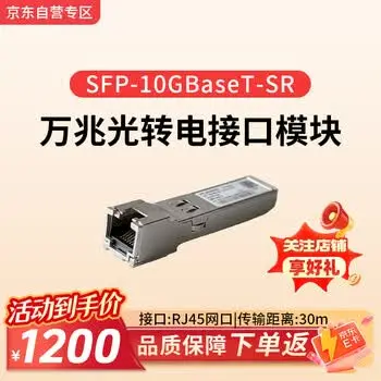 Huawei HUAWEI SFP-10GBaseT-SR 10G fiber-to-copper interface module module -SFP-10GE- interface module 30m,RJ45