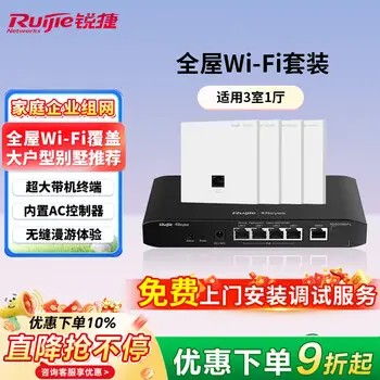 Ruijie wireless AP wall-plate kit 1-to-4 whole-home WiFi router ac+ap villa enterprise large home mesh RG-EG105G-P-L+RG-EAP102 E *4