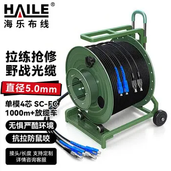 HAILE single-mode 4-core tactical fiber cable diameter 5.0mm armored SC / FC-SC / FC1000 m + cable-laying cart 2SCFC-SCFC-SA1000