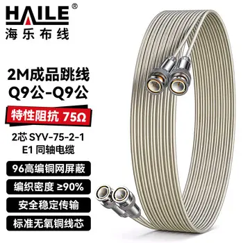 HAILE 2M patch cord BNCQ9-Q9 2Mbps E1 E1 connector pre-terminated patch cord syv-75-2-1 coaxial cable DDF adapter patch cord 2-core 2 m 2M-2Q9Q9-2M