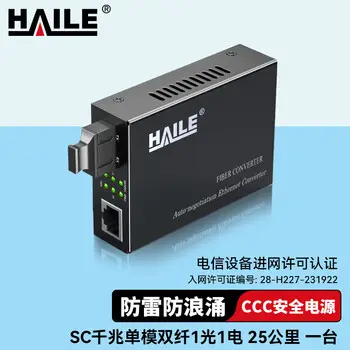 HAILE fiber media converter telecom engineering-grade gigabit single-mode duplex 1-fiber 1-copper 25 km network surveillance SC -port media converter 1 units HC-820-25
