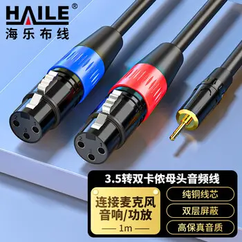 HAILE 3.5 XLR female 3.5mm audio PC audio mixer units connecting cable 1 m HT-KN2-1M