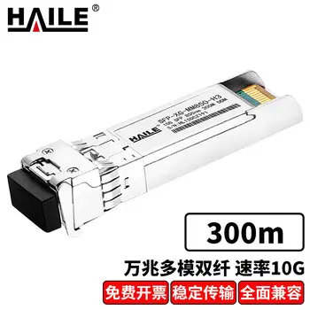 HAILE optical transceiver SFP-10G-MM850 SFP+ 10G multimode duplex 10G 850nm 300 m 1 pcs DDM compatible with brand equipment