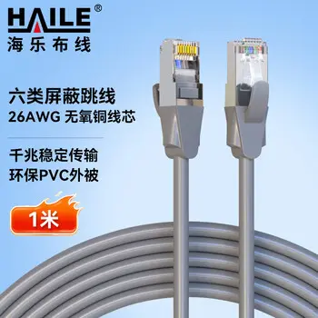 HAILE > HAILE Cat6 Ethernet cable HT-518-1M 8-core OFC wire gauge shielded gigabit pre-terminated network patch cord gray 1 m