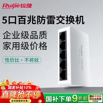 Ruijie 5-port 100M unmanaged surge-protected switch RG-YS05 wire-speed forwarding data stable plug and play home enterprise dormitory surveillance switch splitter ￥ 190.80 Ruijie 8-port gigabit access