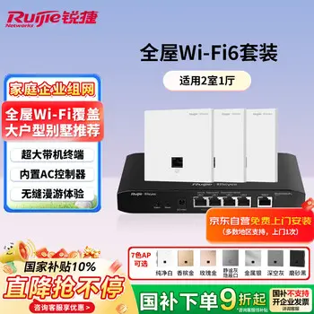 Ruijie home whole-home wifi6 parent-child router gigabit dual-band 3000M wireless AP wall plate ac+ap1-to-3 kit RG-EG105G-P-L+RG-EAP162 E *3