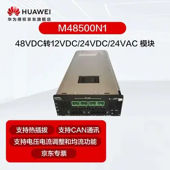 Huawei module M48500N1 power supply module 48V 12V