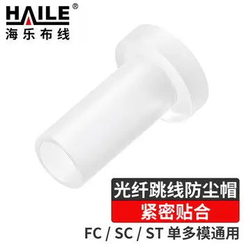 HAILE fiber patch cord pigtail dust-proof FC SC ST multimode universal 100 pcs HJ-FCM