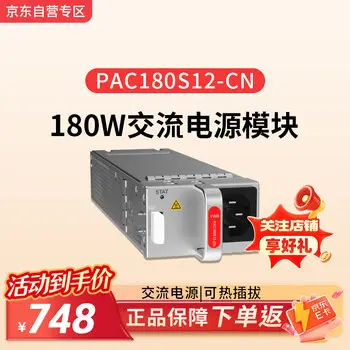 Huawei HUAWEI PAC180S12-CN S5735-S switch power module accessory
