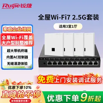 Ruijie WiFi7 wireless AP2.5G wall-plate kit whole-home 1-to-4 parent-child router ac+ap networking 3600M large home RG-EG310MG-P+RG-EAP172 MG