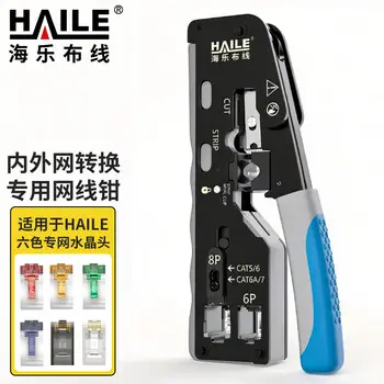 HAILE > HAILE internal / external network pliers dedicated private-network odd-form Ethernet cable HP-G71