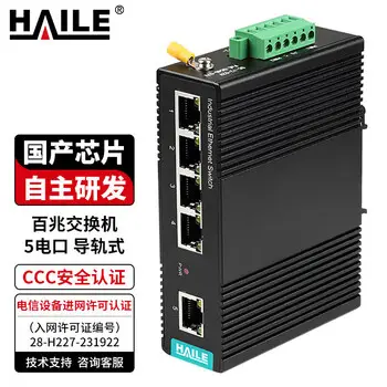 HAILE industrial-grade 100M 5-port switch DIN-rail Ethernet switch without power supply HG-1500-5
