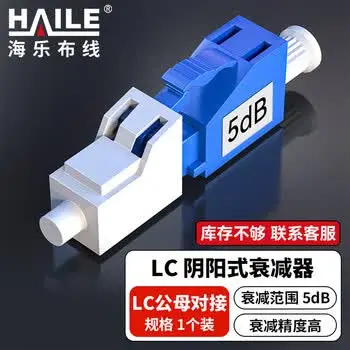HAILE 5dB LC / UPC attenuator male / female pairs conversion adapter adapter / flange 1 pcs HJ-LCY-05