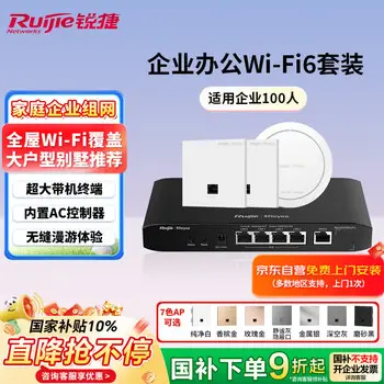 Ruijie enterprise office WiFi6 wireless AP wall plate / ceiling kit 3000M whole-home 1-to-3 parent-child router ac+ap RG-EAP162 E / 262 E villa MESH