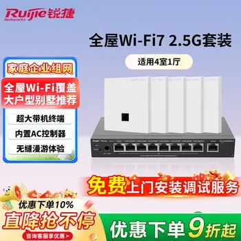 Ruijie WiFi7 2.5G wireless AP wall-plate kit 3600M 1-to-5 whole-home parent-child router ac+ap networking large home RG-EG209MG-P+RG-EAP172 MG