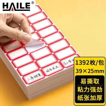 HAILE adhesive sticker label name sticker 39*25mm -port 24 / sheets 58 sheets / packs BQ-A04