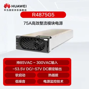 Huawei 75A module R4875G5 indoor high-frequency power supply 96% module