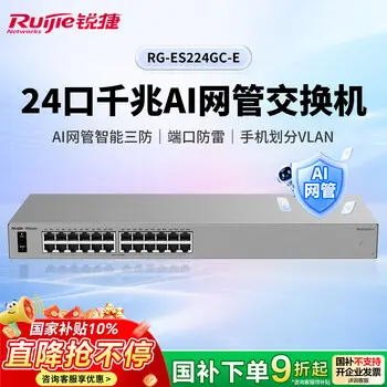 Ruijie 24-port gigabit AI managed switch RG-ES224GC-E standard rackmount APP management office surveillance engineering switch network splitter