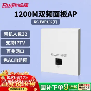 Ruijie wireless ap wall plate RG-EAP102 F wireless dual-band 1167M enterprise-grade whole-home wifi router in-wall villa hotel large home networking